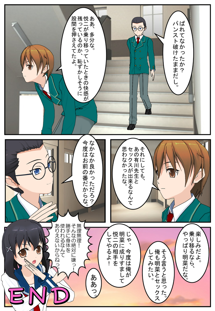 [Tira] 先生の身体!