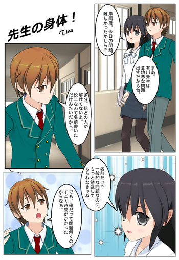 [Tira] 先生の身体!