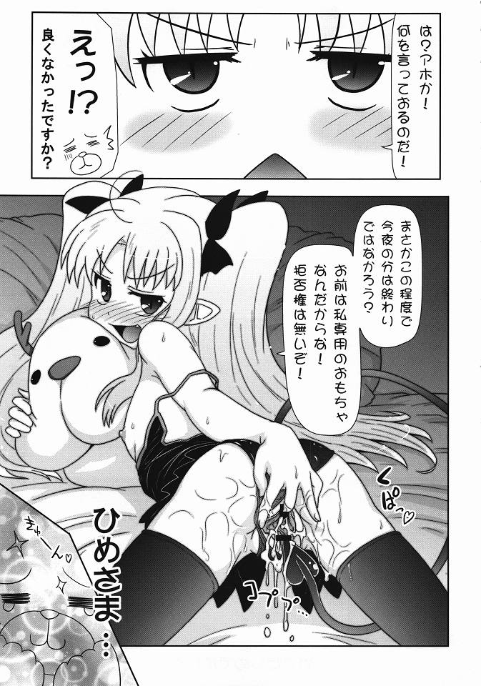 (C80) [PNOグループ (はせ☆裕)] 僕はロッテ様のおもちゃですが何か？ (ロッテのおもちゃ!)