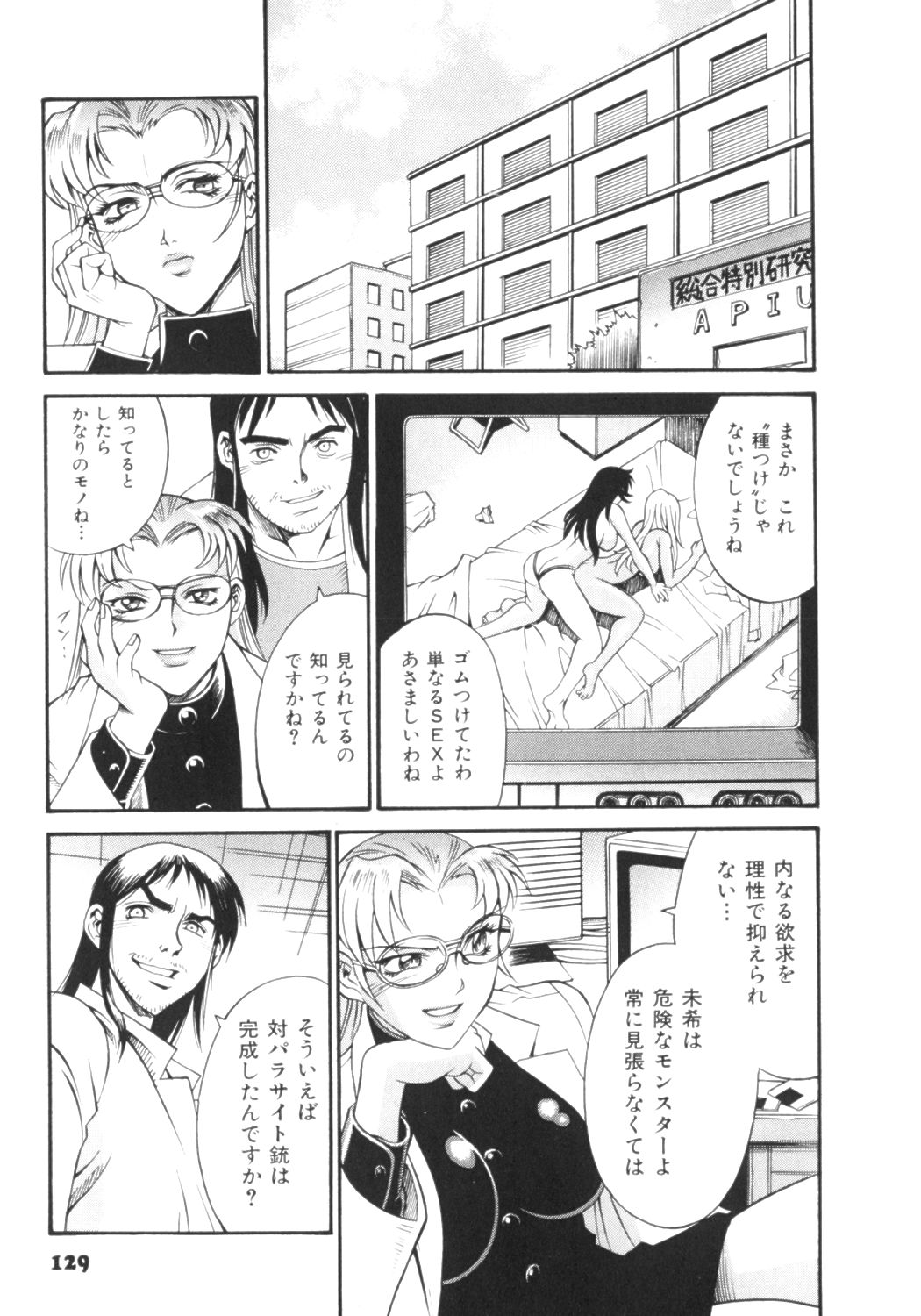 [Don繁] パラサイター未希