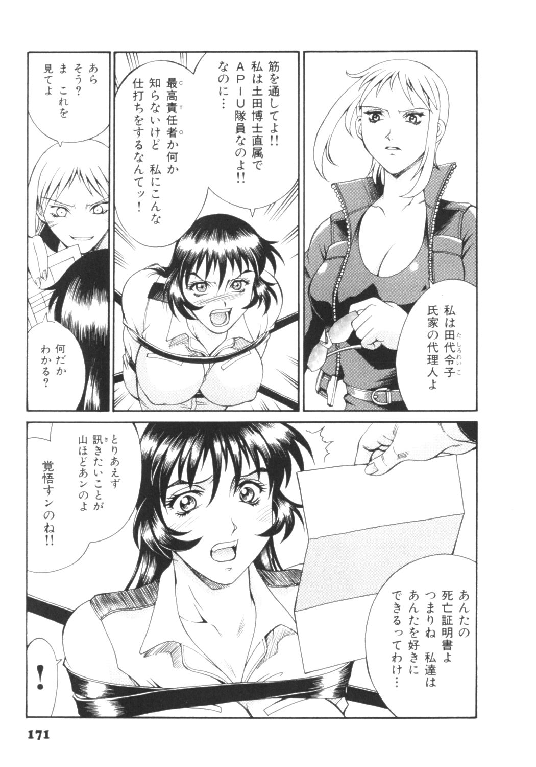 [Don繁] パラサイター未希