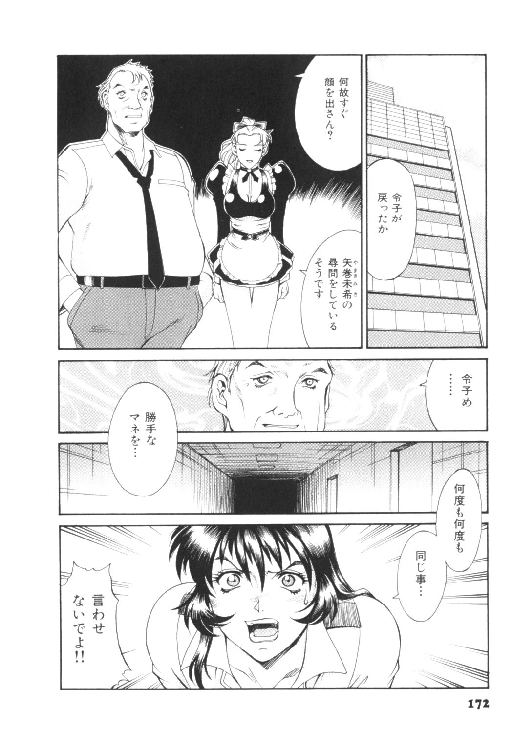 [Don繁] パラサイター未希