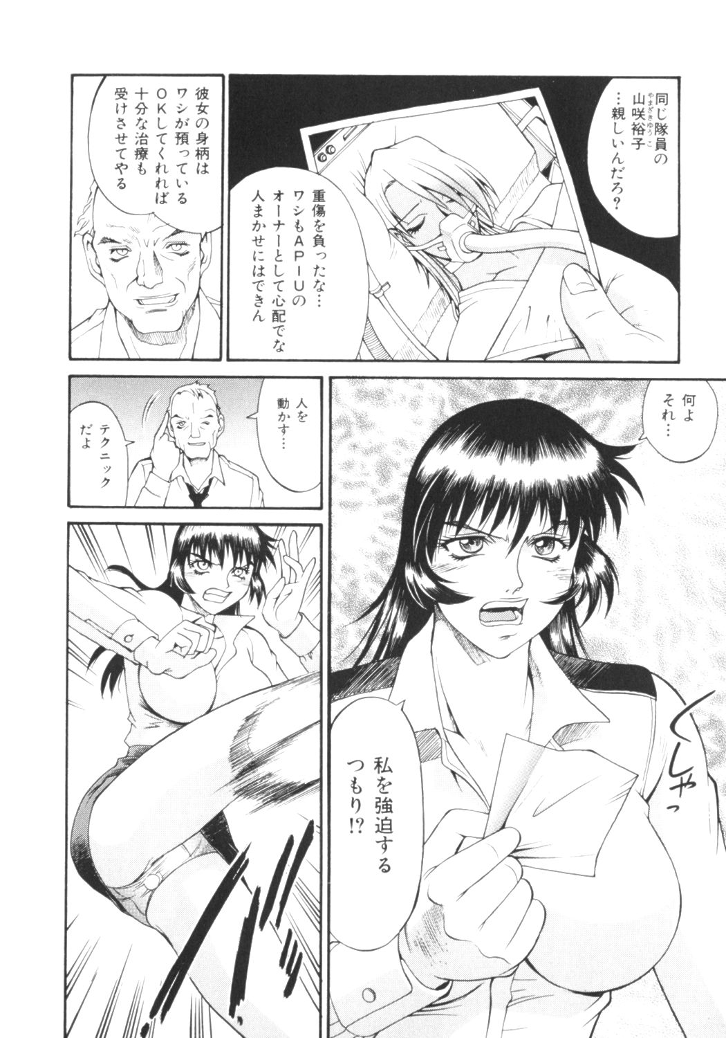 [Don繁] パラサイター未希