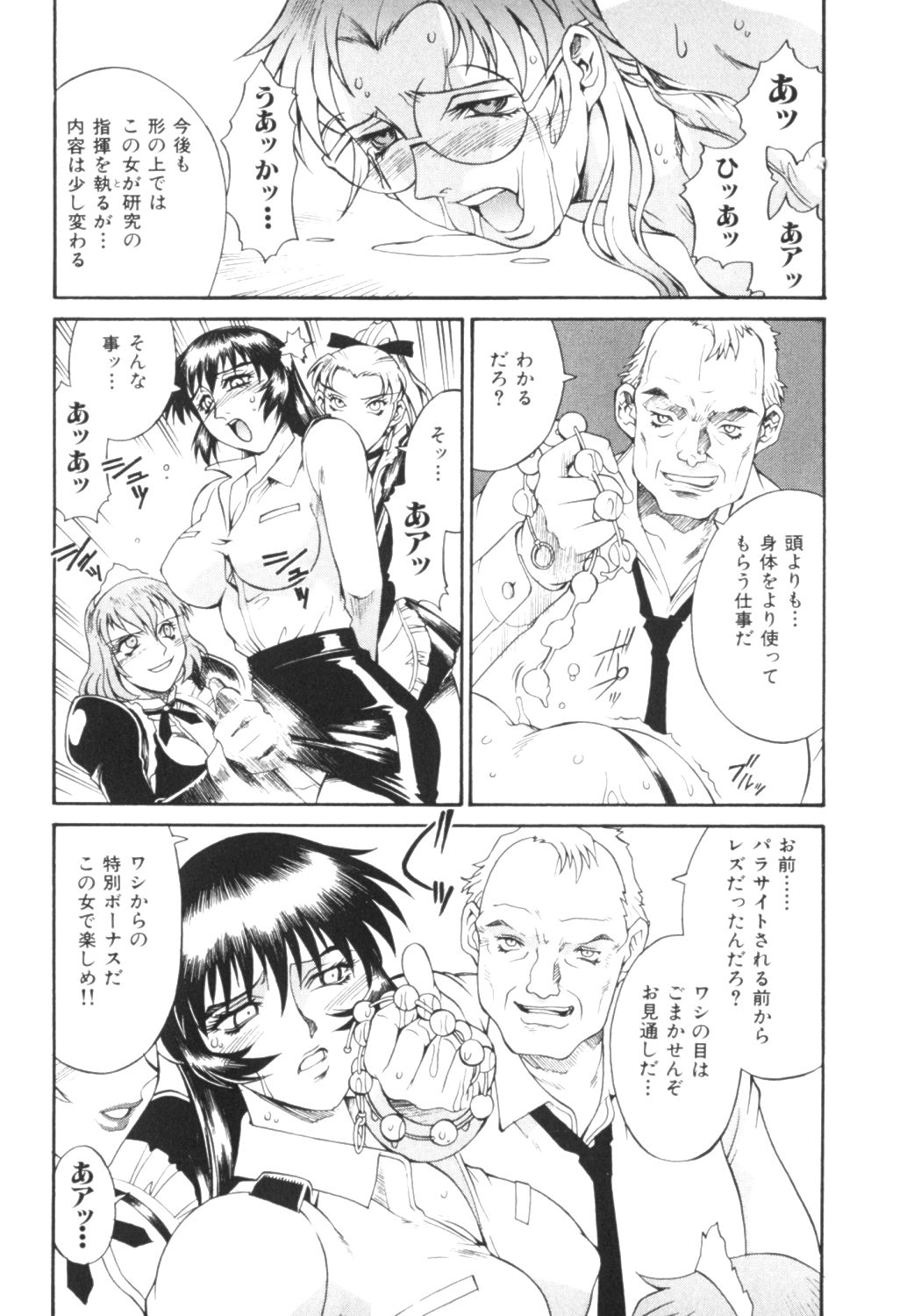 [Don繁] パラサイター未希