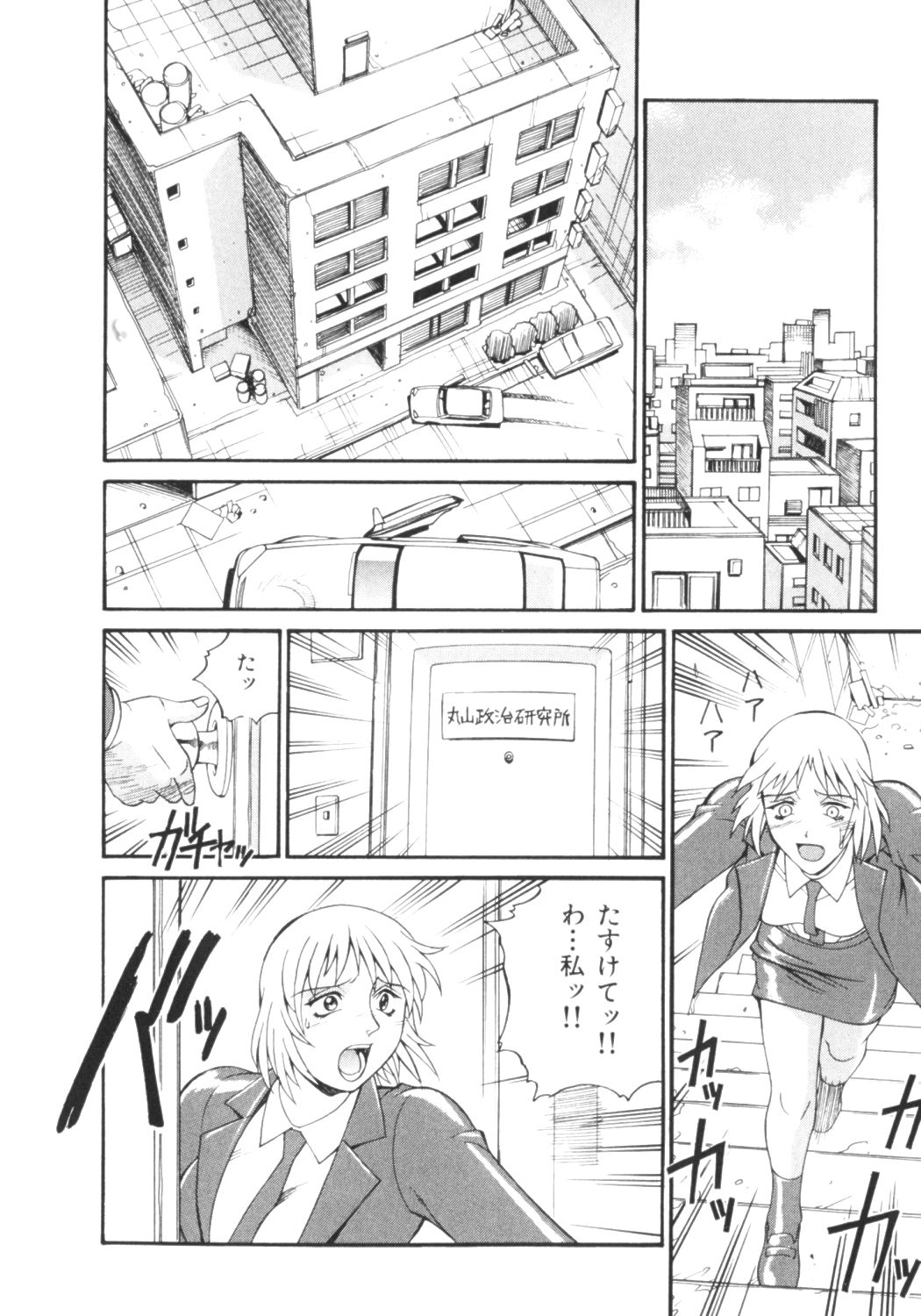 [Don繁] パラサイター未希