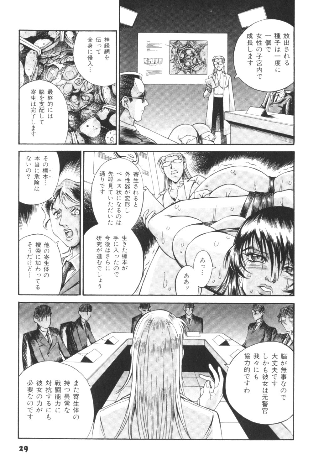 [Don繁] パラサイター未希