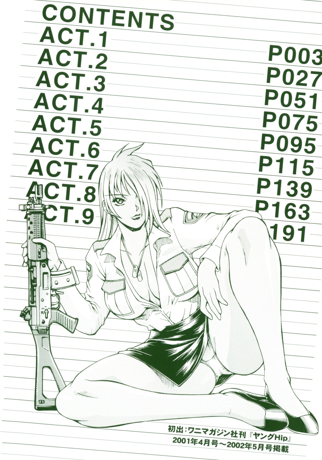 [Don繁] パラサイター未希