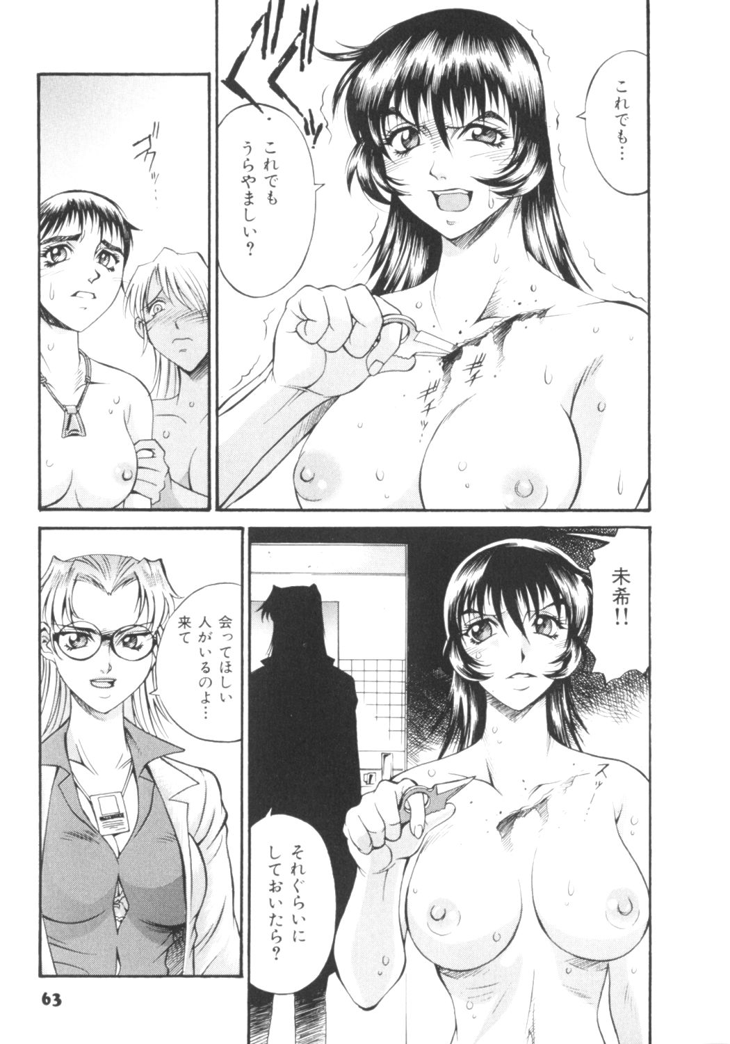 [Don繁] パラサイター未希