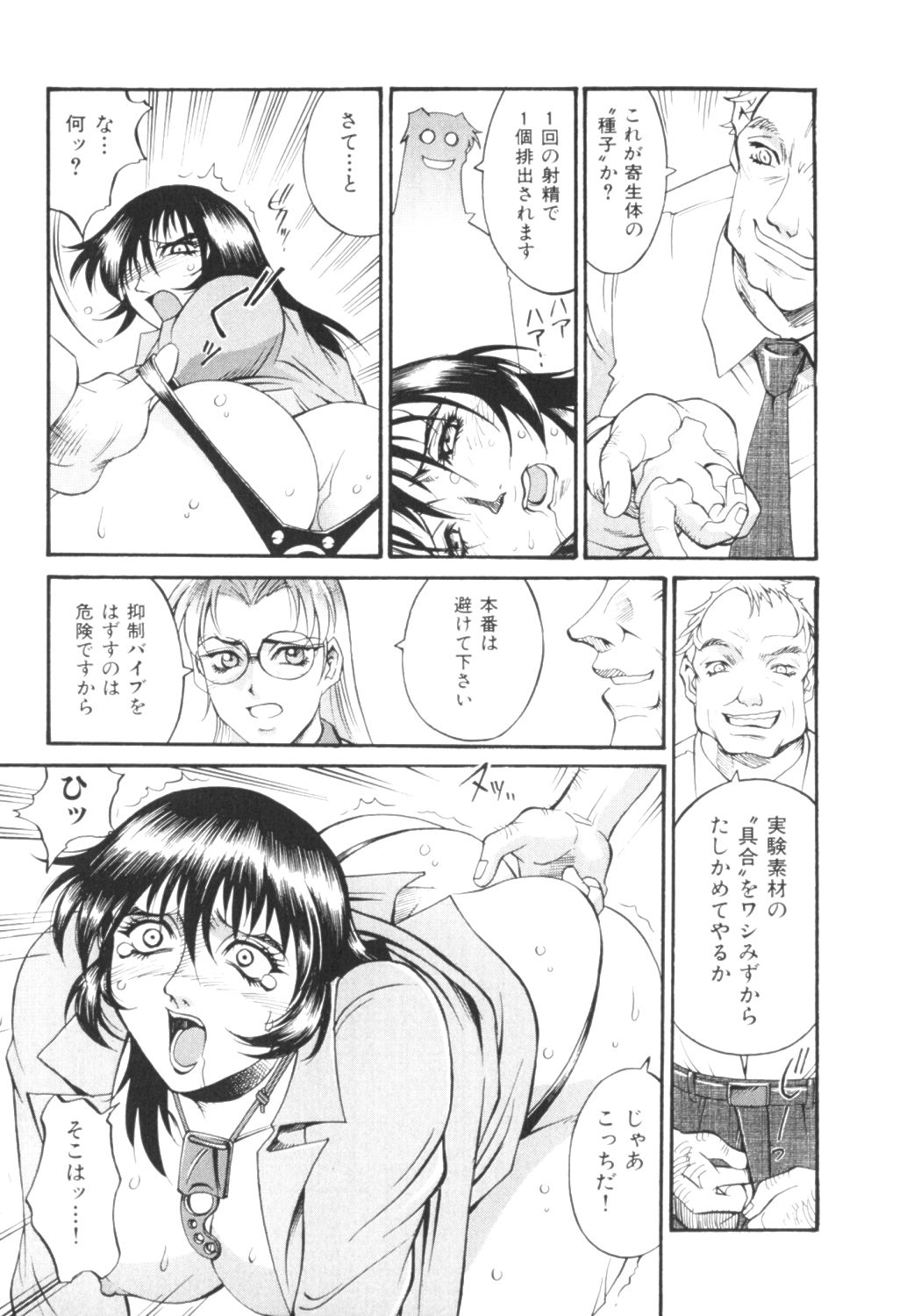 [Don繁] パラサイター未希