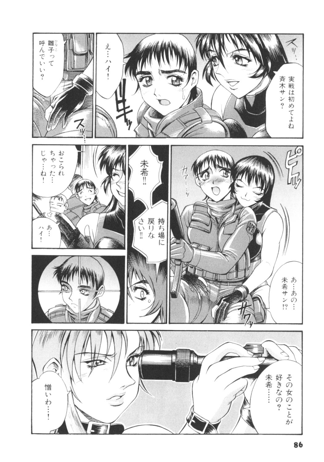 [Don繁] パラサイター未希