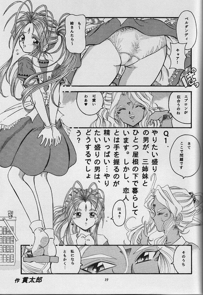 (C53) [炊きたて (貫太郎 , としきゆうぢ)] C-II (ああっ女神さまっ , 逮捕しちゃうぞ)