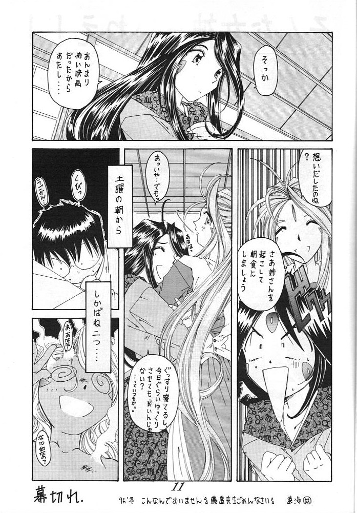 [Yuri's Cafe] ああっ ねずみさまっ (ああっ女神さまっ)