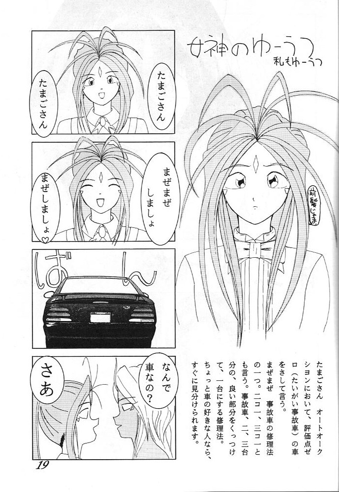 [Yuri's Cafe] ああっ ねずみさまっ (ああっ女神さまっ)