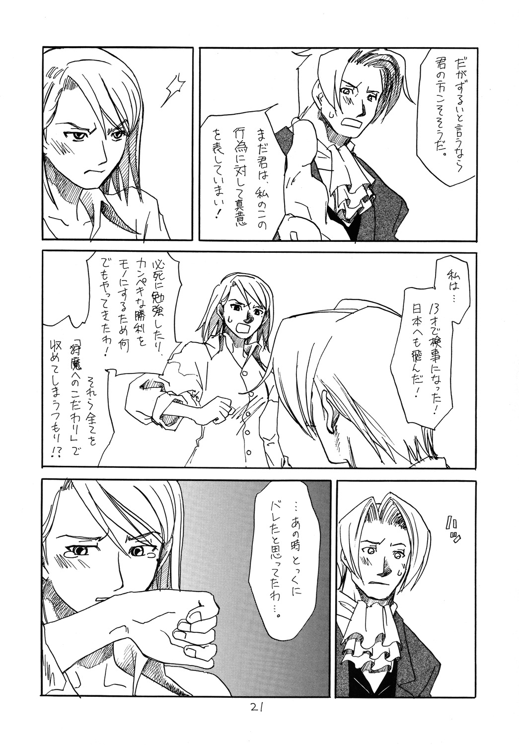 [爆走スペシャル (ヤチ) RxM DX (逆転裁判)