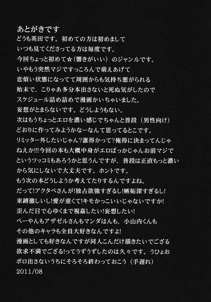 (C80) [Lagarto (英田舞)] SAKUTABE (よんでますよ、アザゼルさん。)