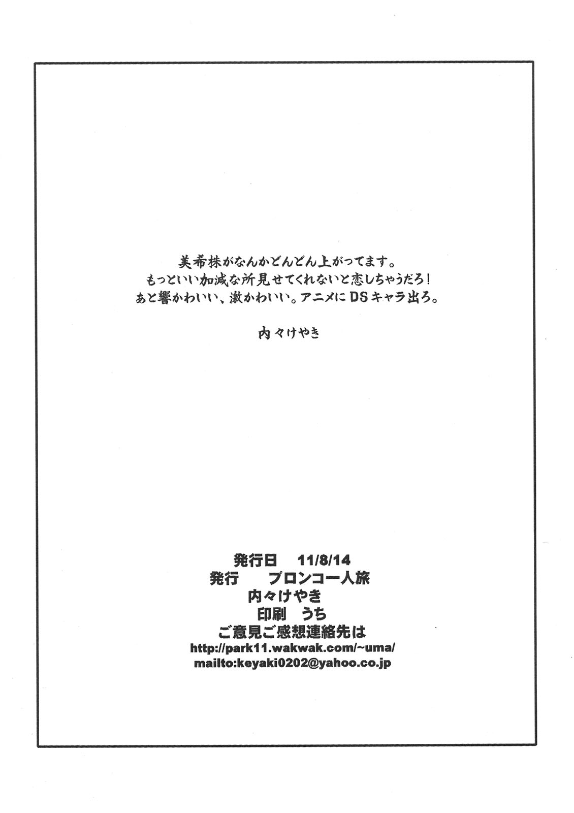 (C80) [ブロンコ一人旅(内々けやき)] アイマスアニメ見たらなんか良くて俺もうアイマス女の子とかのエッチな絵描けないよ!! (アイドルマスター)