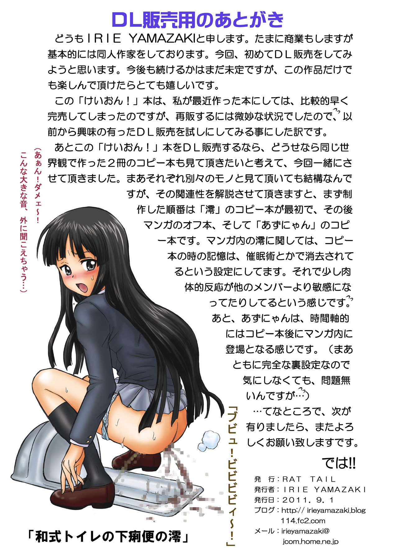 [RAT TAIL (IRIE YAMAZAKI)] IRIE YAMAZAKI 「け○おん!」アナル＆スカトロ作品集 (けいおん!) [DL版]