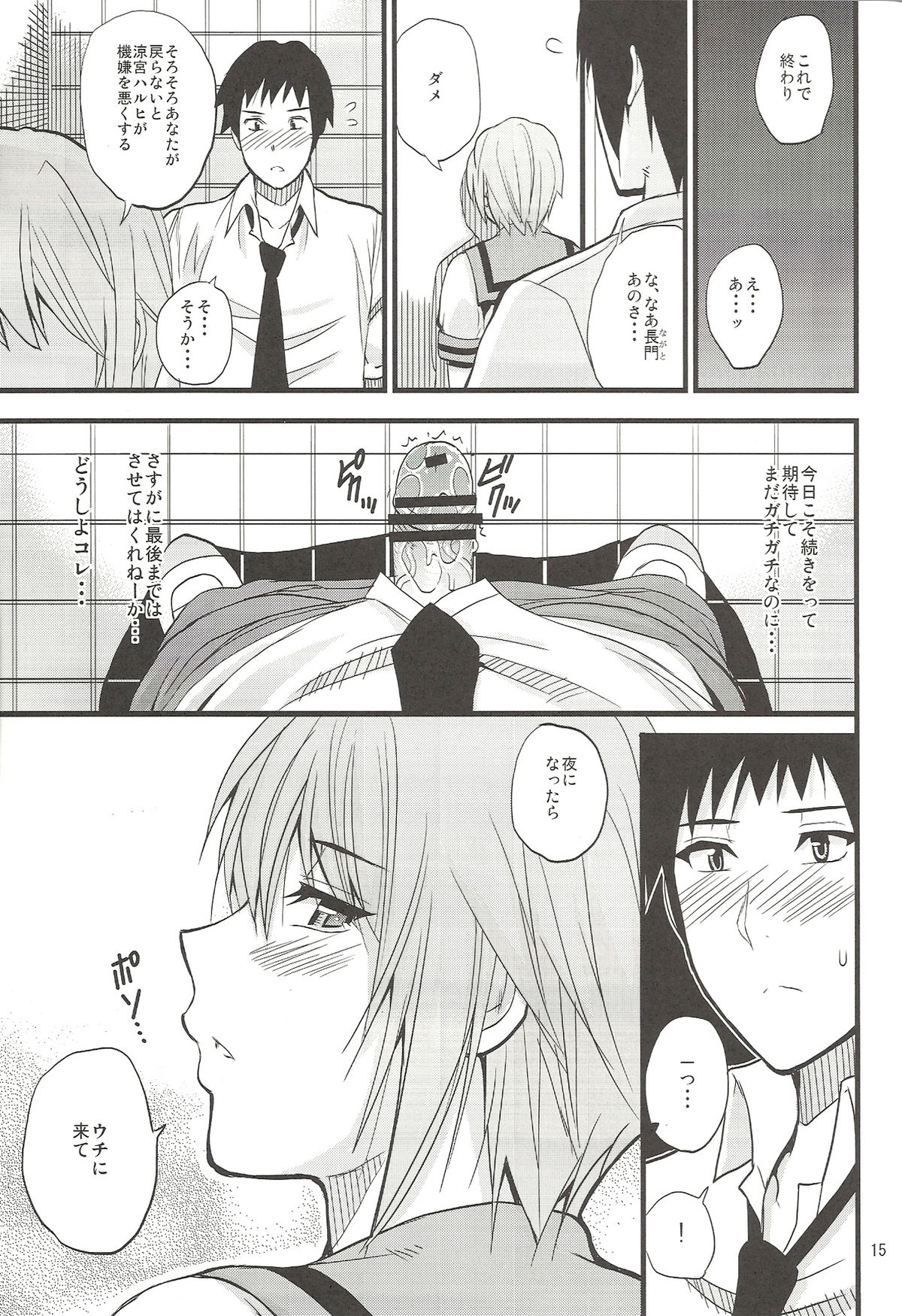 (C78) [spring castle (春城秋介)] EARNEST HEART (涼宮ハルヒの憂鬱)