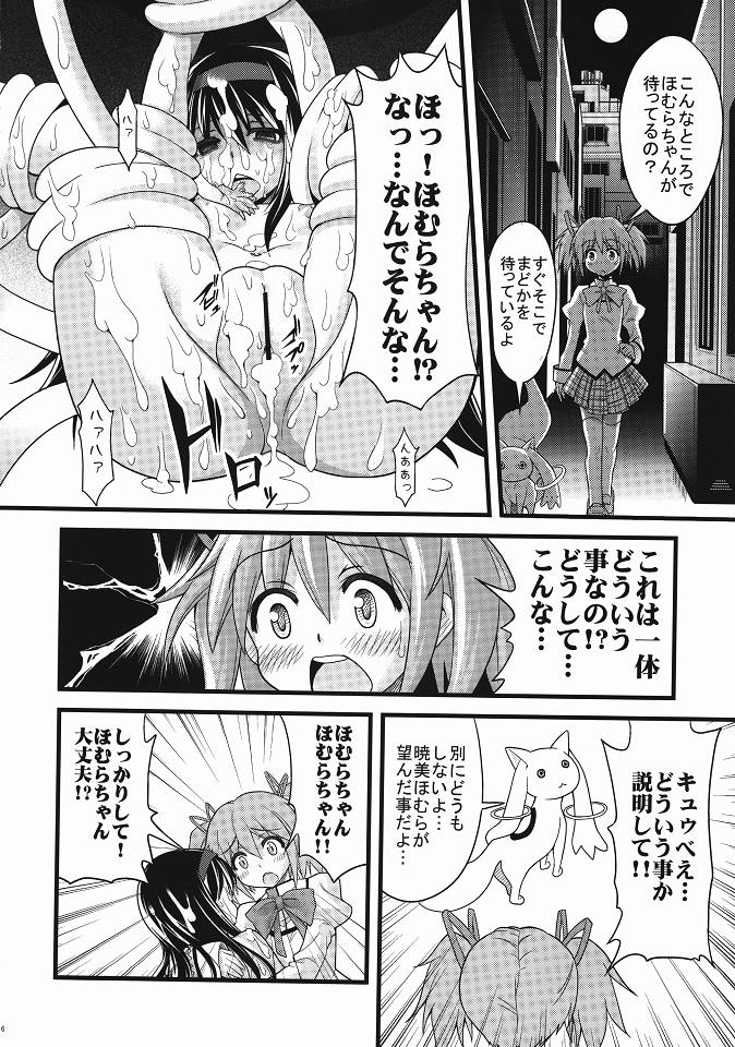 (C80) [シツジノクマアナ (執事クマ)] ほむ辱 堕ちた魔法少女 (魔法少女まどか☆マギカ)