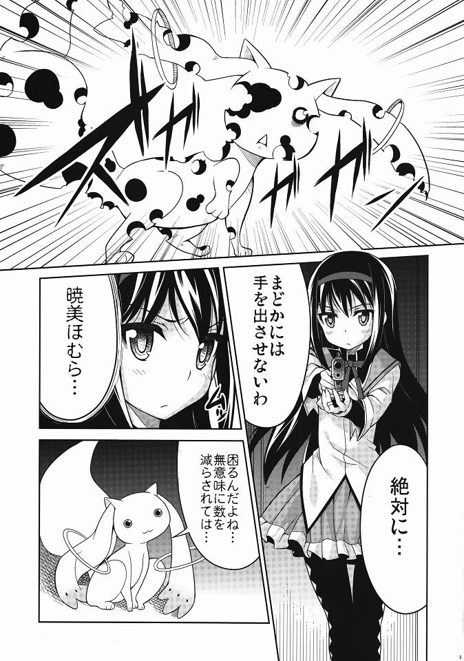 (C80) [シツジノクマアナ (執事クマ)] ほむ辱 堕ちた魔法少女 (魔法少女まどか☆マギカ)