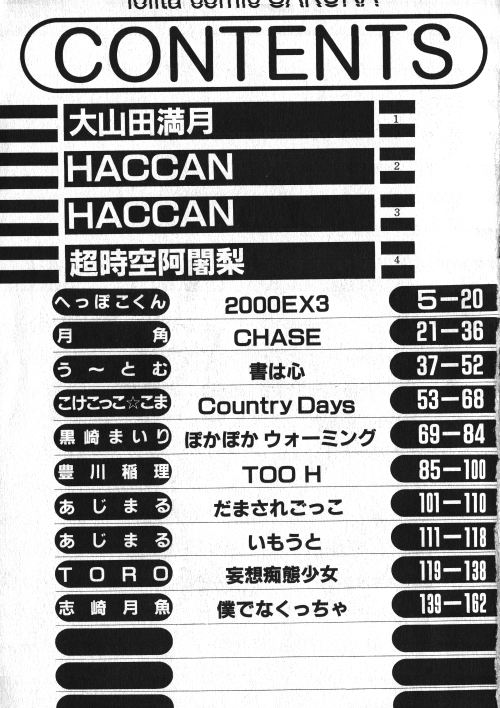 [アンソロジー] ミルクコミック さくら Vol.15