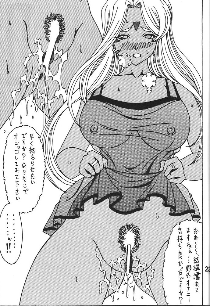 (C79) [RPGカンパニー2] URD 売る奴 (ああっ女神さまっ)