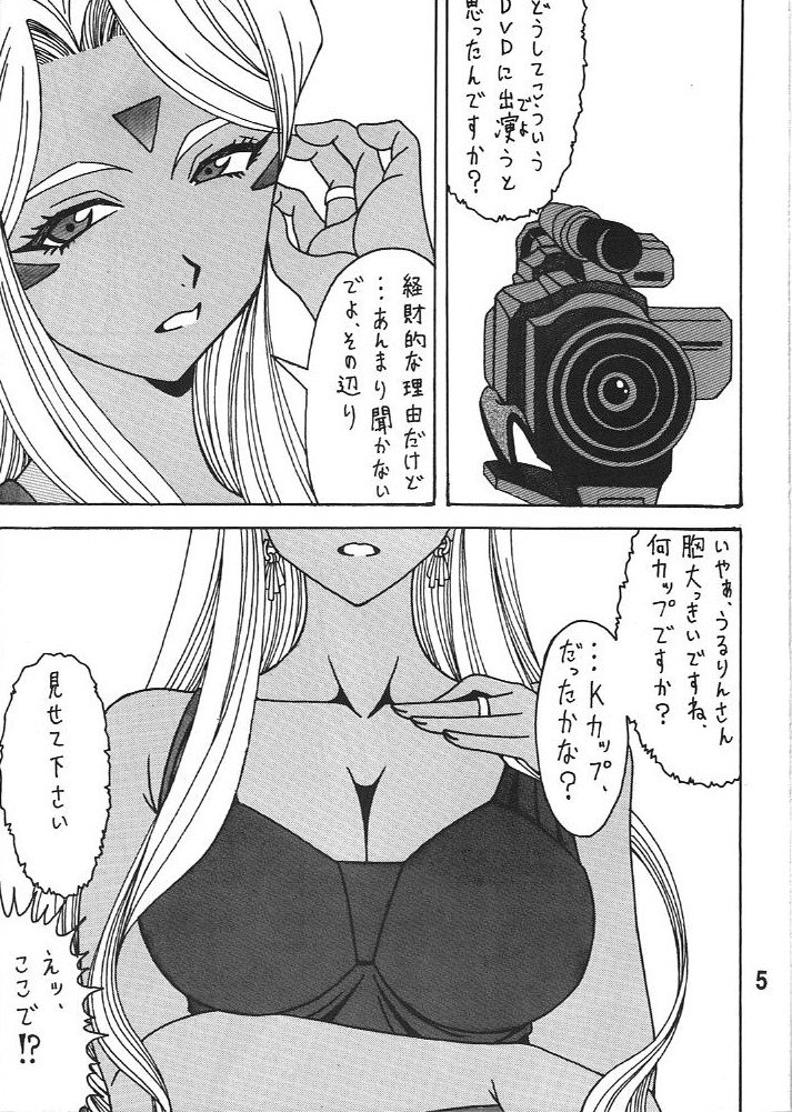 (C79) [RPGカンパニー2] URD 売る奴 (ああっ女神さまっ)