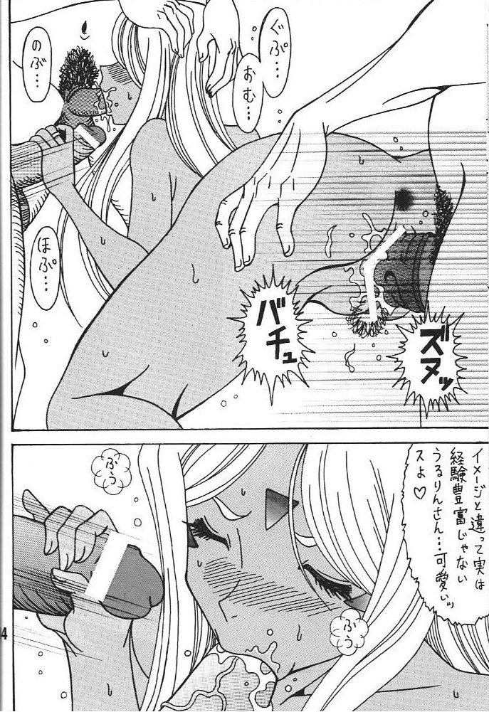 (C79) [RPGカンパニー2] URD 売る奴 (ああっ女神さまっ)