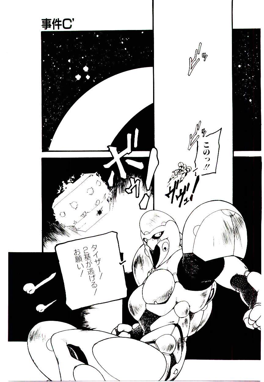 [プロトンザウルス] 事件C’