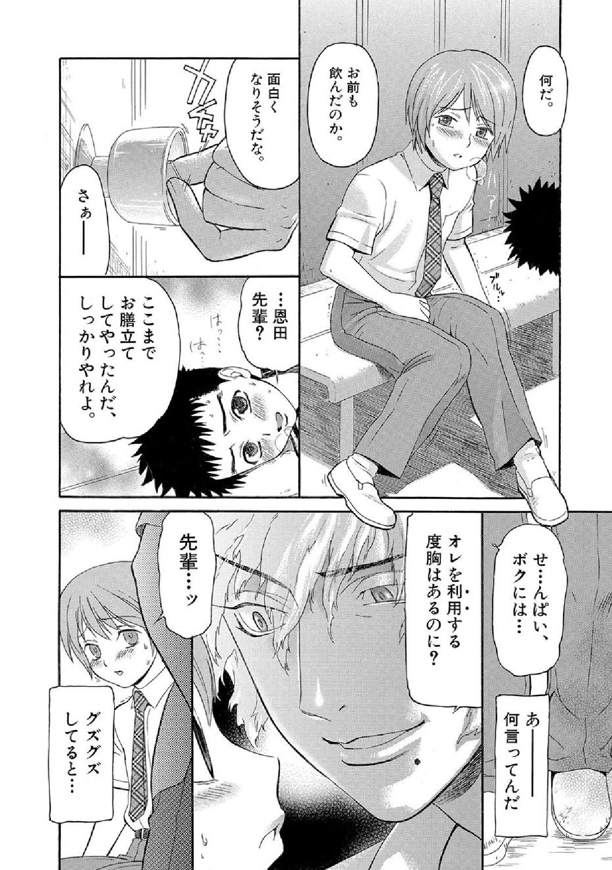 [桜でんぶ] ボクの秘密とあの子の秘蜜