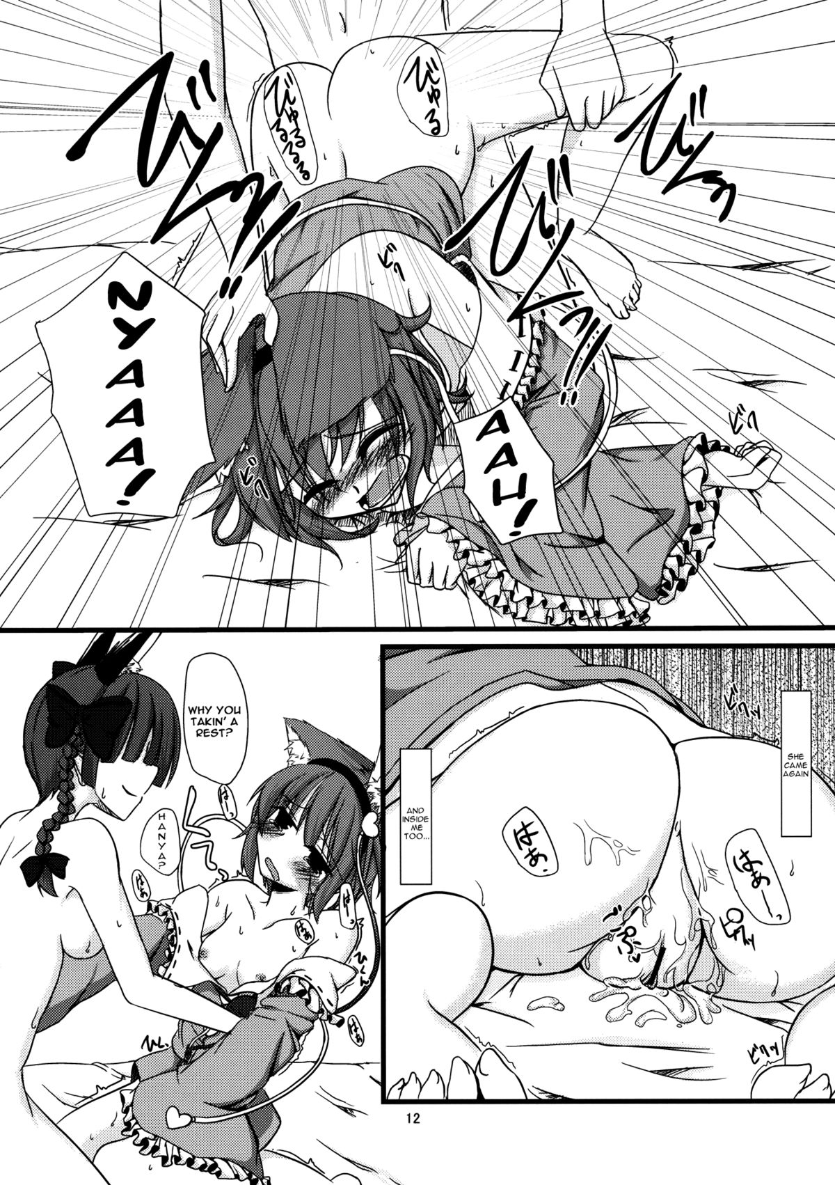 (例大祭7) [銀色ノエル (ゆーま)] にゃとり様のしつけ方 (東方) [英訳]