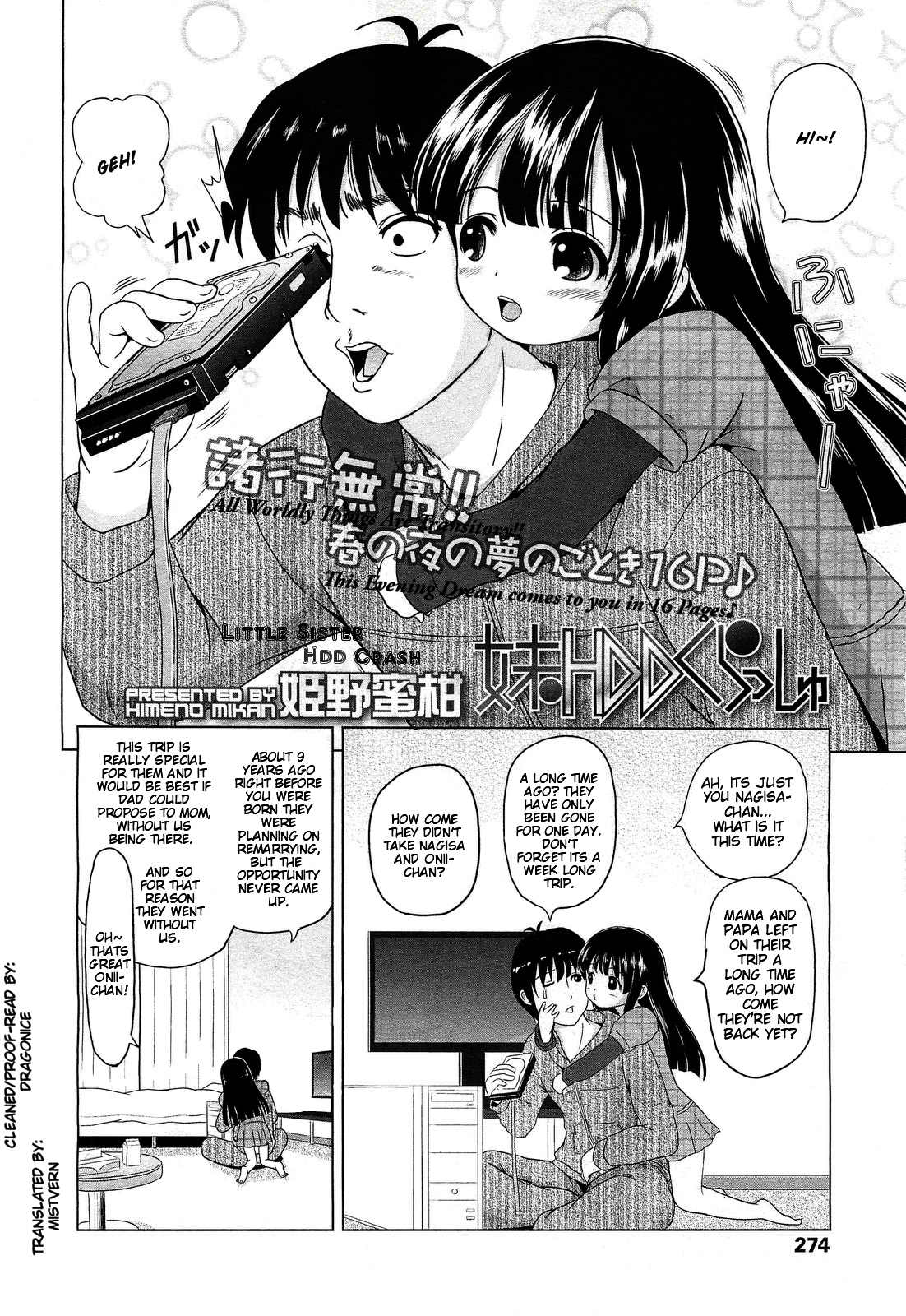[姫野蜜柑] 妹HDDくらっしゅ (COMIC LO 2011年2月号) [英訳]