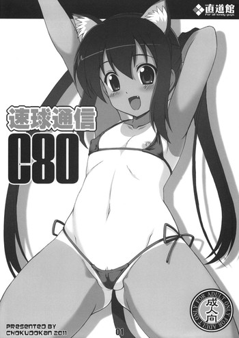 (C80) [直道館] 速球通信C80 (よろず)