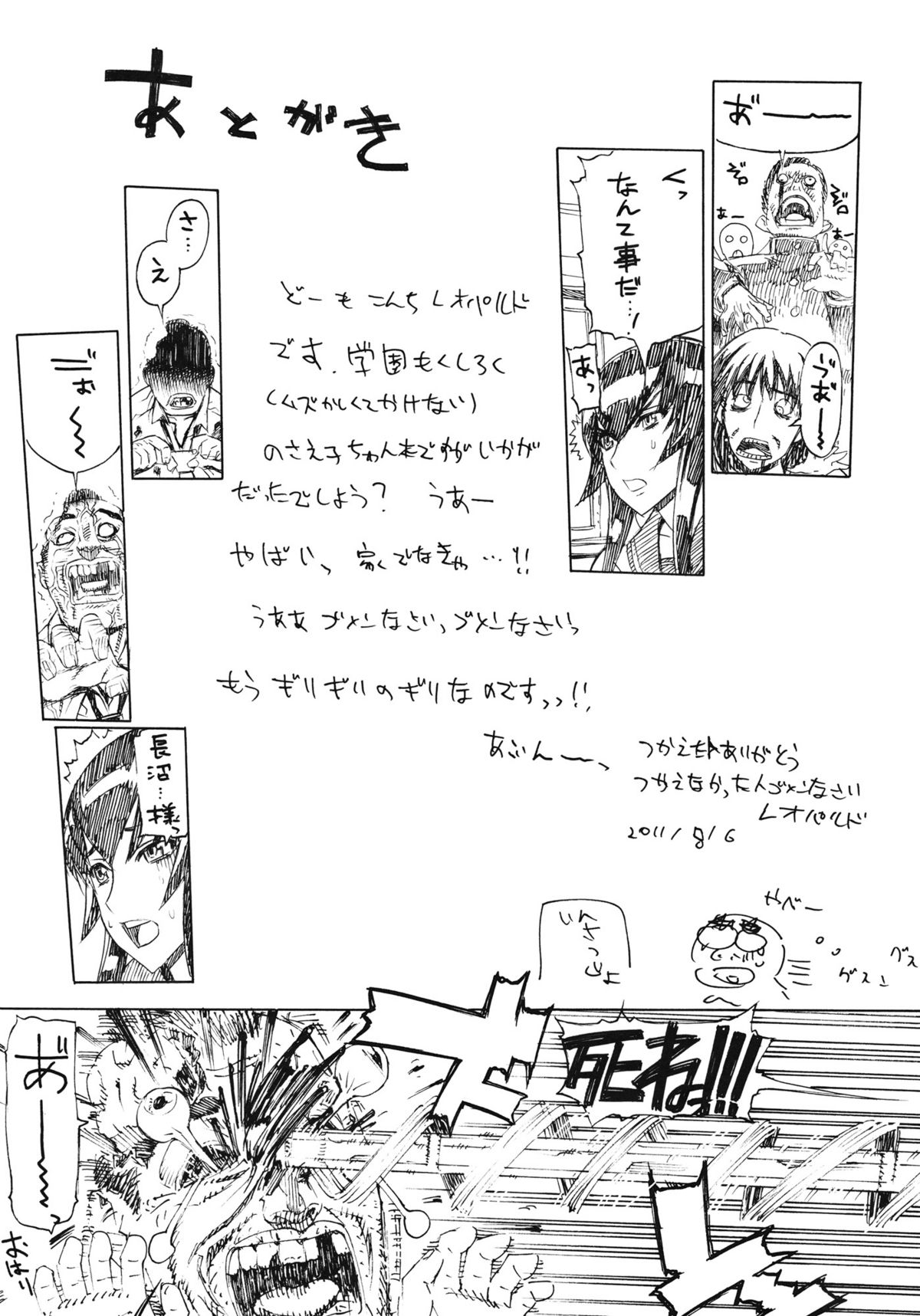 (C80) [ドレポール (レオパルド)] レオパル本17 (学園黙示録 HIGHSCHOOL OF THE DEAD)