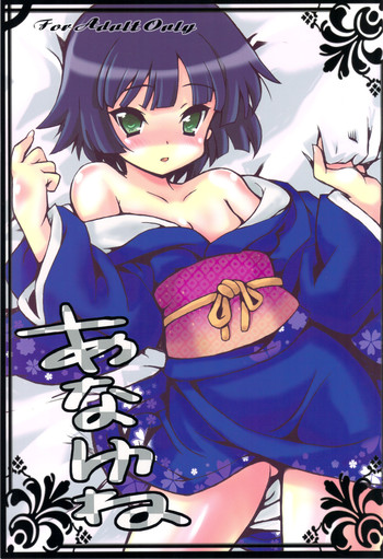 (こみトレ18) [トランジスタベイビィ] あなゆね (異国迷路のクロワーゼ)