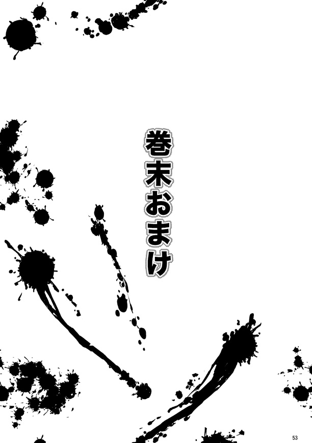 (C79) [Honey Rider69 (名無にぃと)] Kill Me As A Sacrifice To Mother! 3