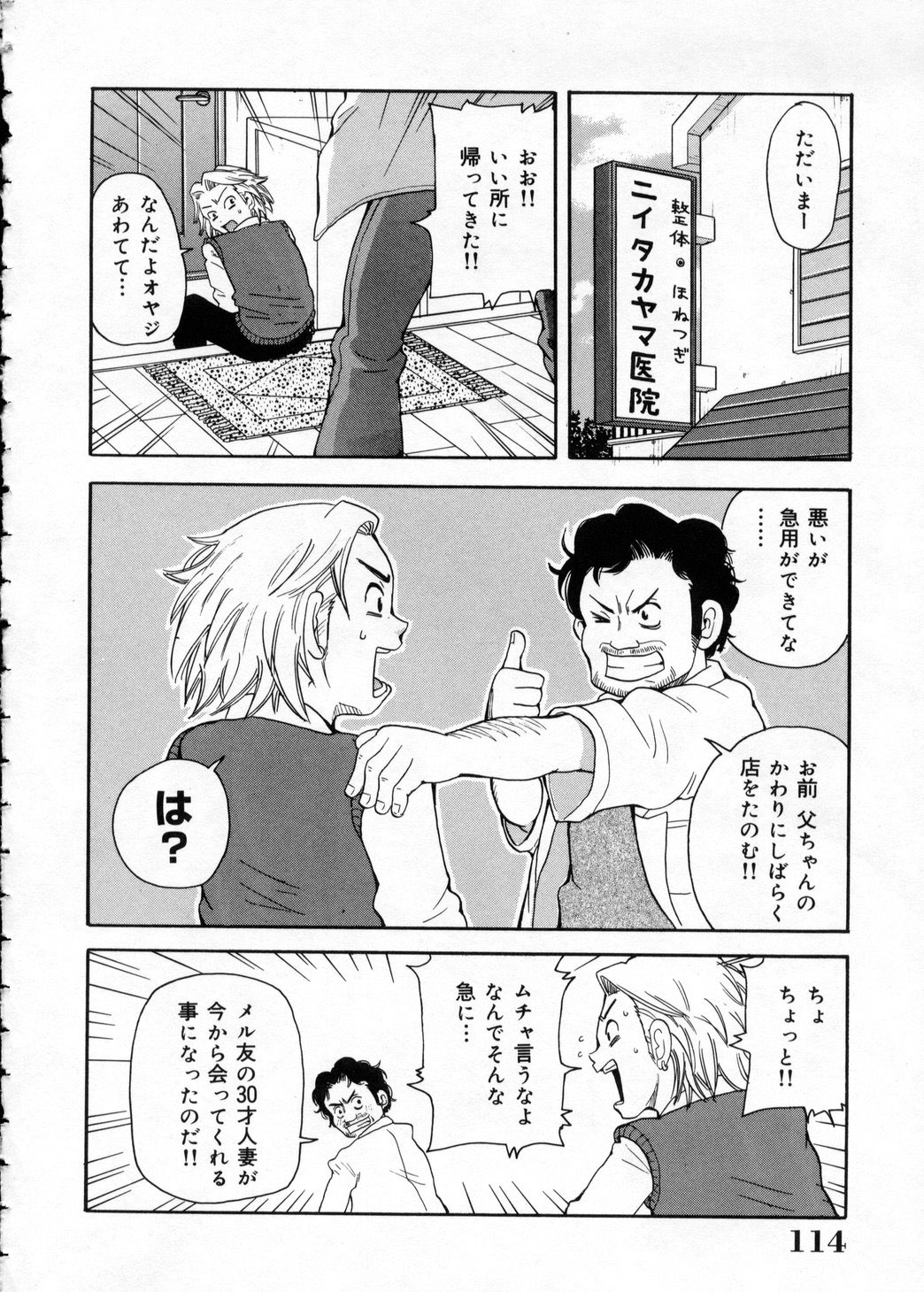 [ジョン・K・ぺー太] 超悶絶カリキュラム