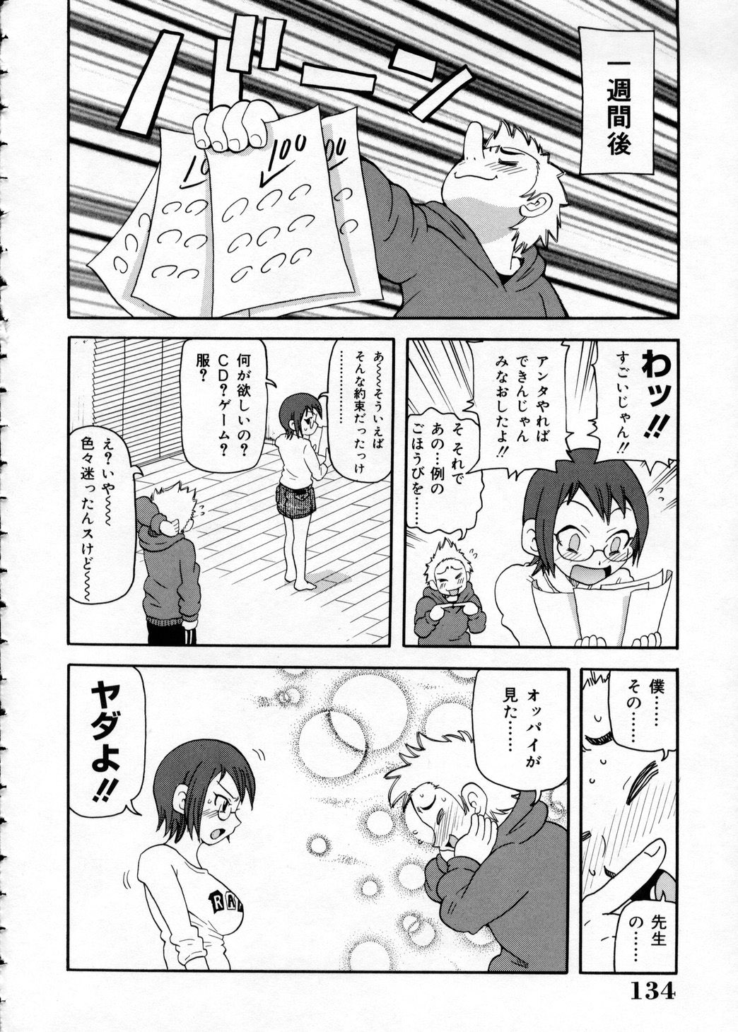 [ジョン・K・ぺー太] 超悶絶カリキュラム