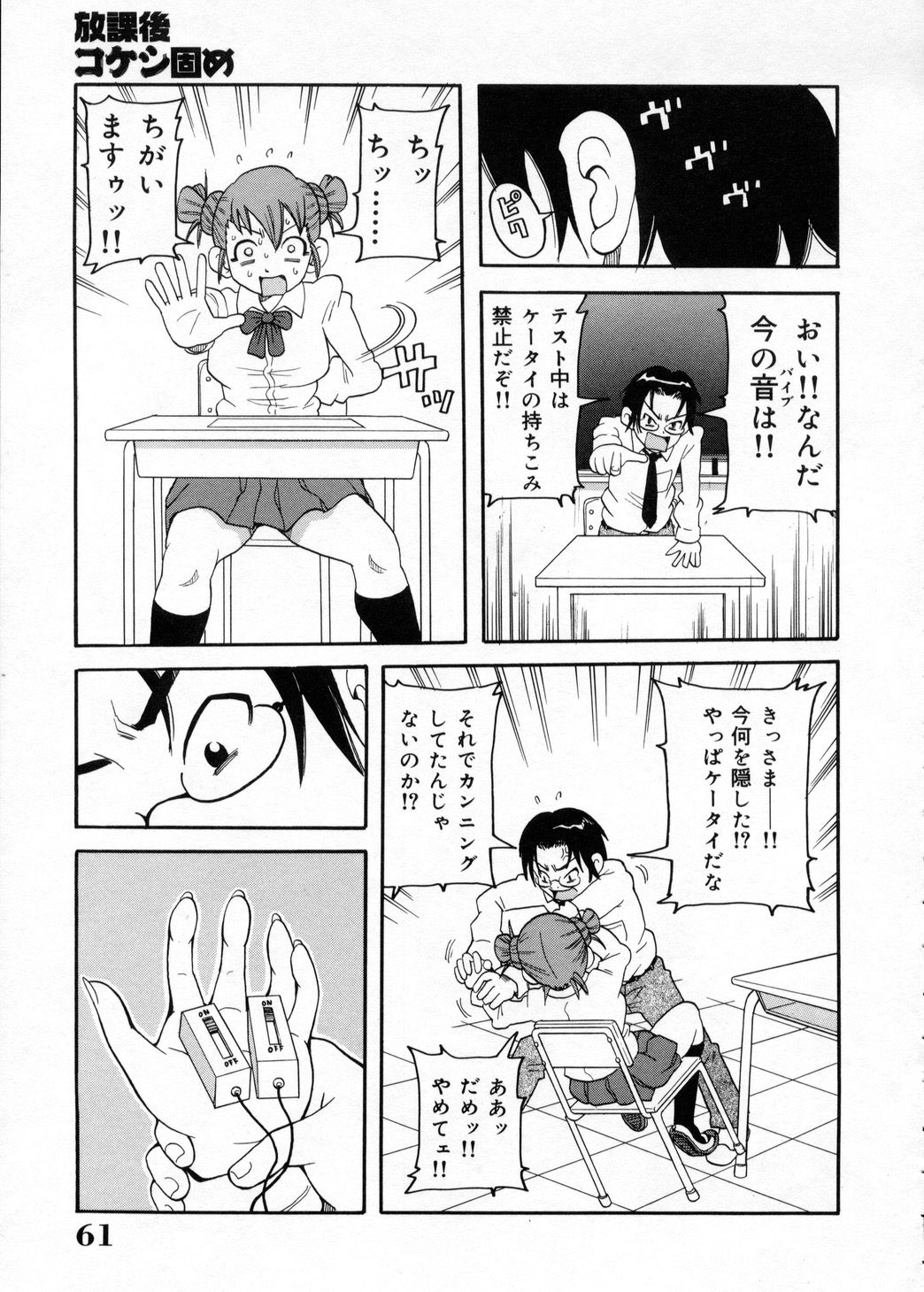 [ジョン・K・ぺー太] 超悶絶カリキュラム