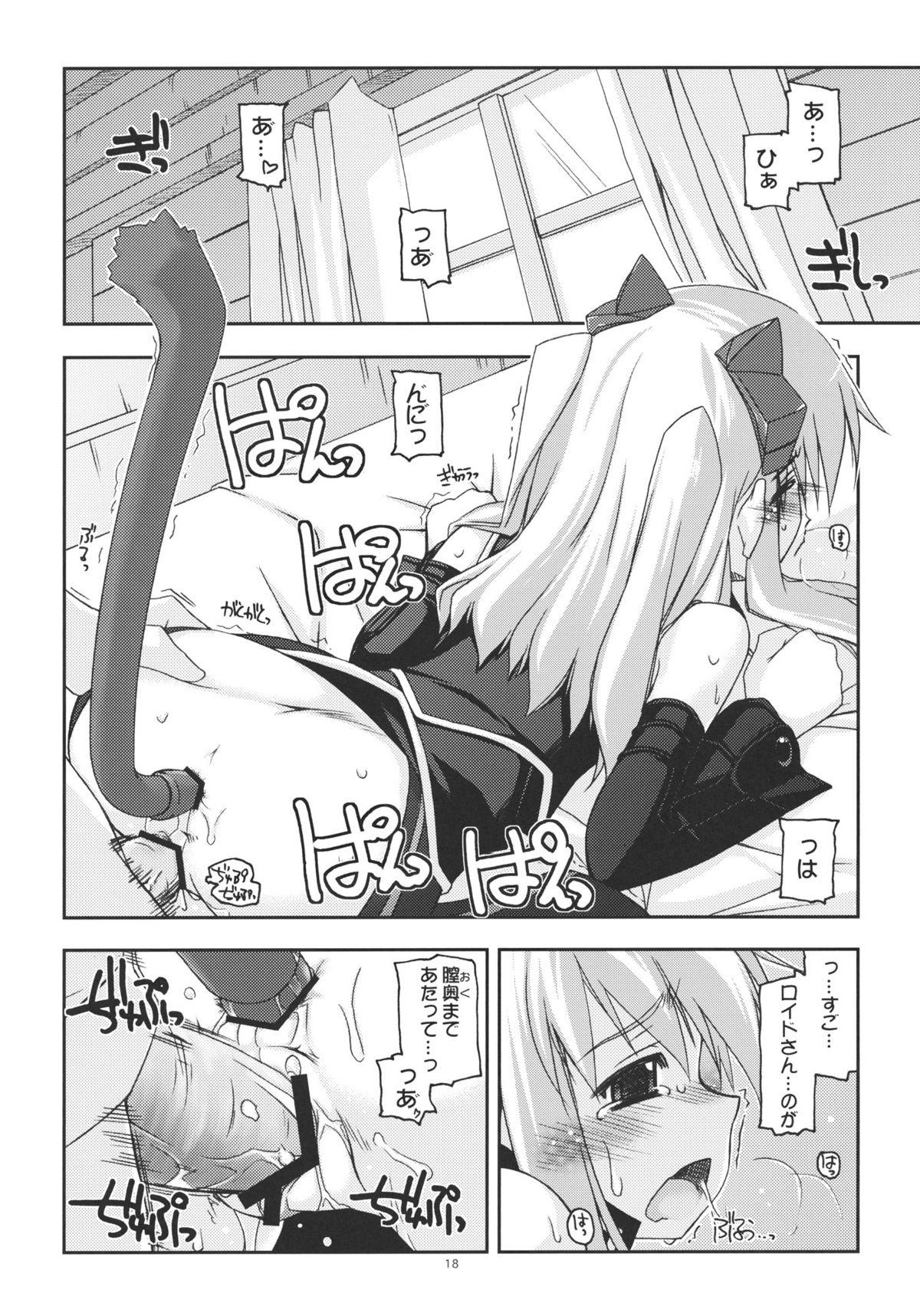 (C80) [行脚堂 (しけー)] ティオ弄り2 (英雄伝説 零の軌跡)