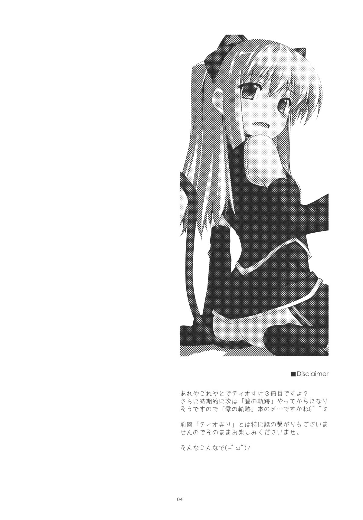 (C80) [行脚堂 (しけー)] ティオ弄り2 (英雄伝説 零の軌跡)