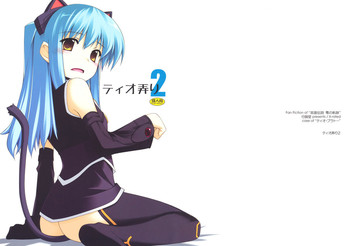 (C80) [行脚堂 (しけー)] ティオ弄り2 (英雄伝説 零の軌跡)