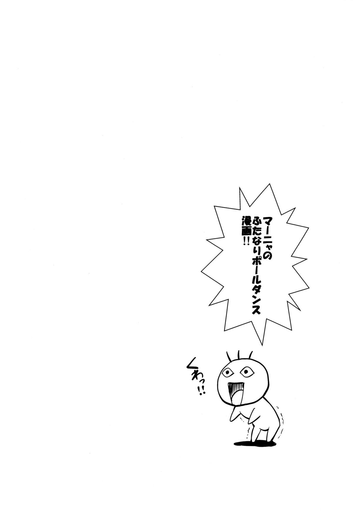 (C80) [武蔵堂 (ムサシノセカイ)] MAYA's POLE! (ドラゴンクエストIV)