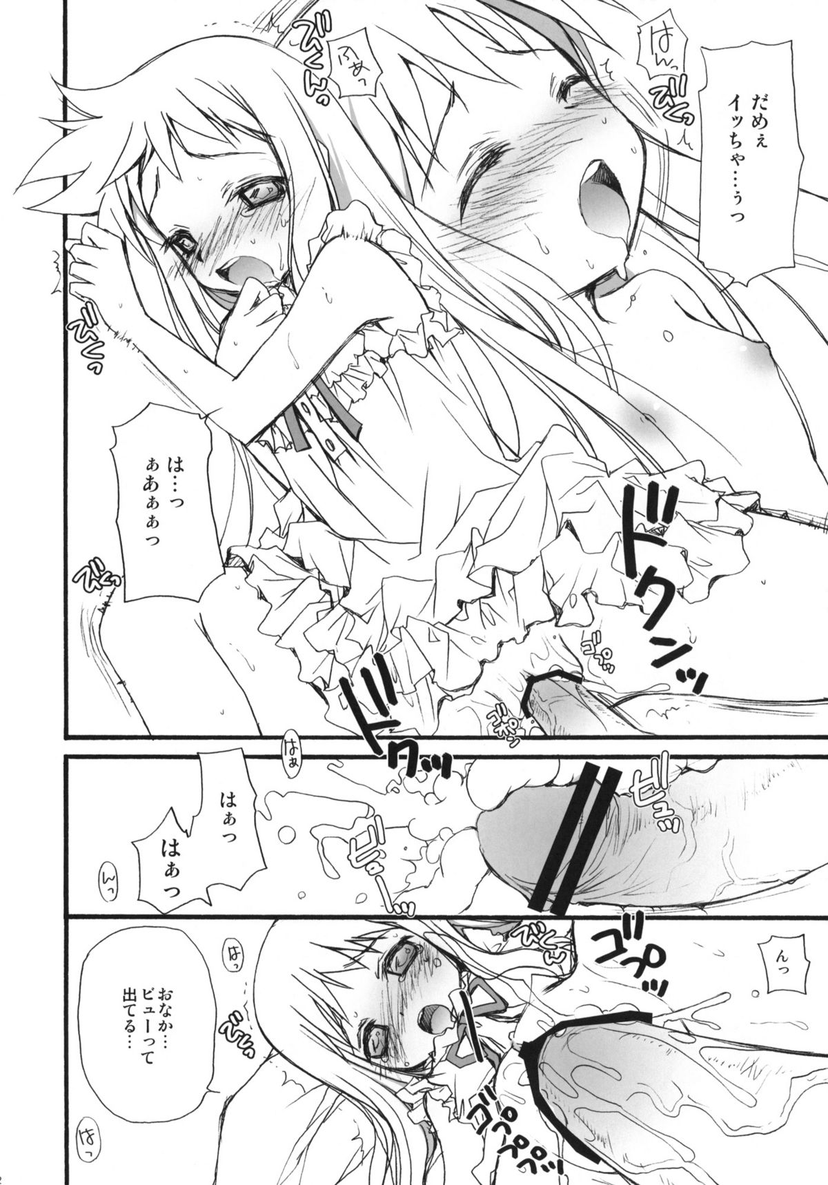 (C80) [じゃらや (森嶋プチ)] BON-BON (あの日見た花の名前を僕達はまだ知らない)