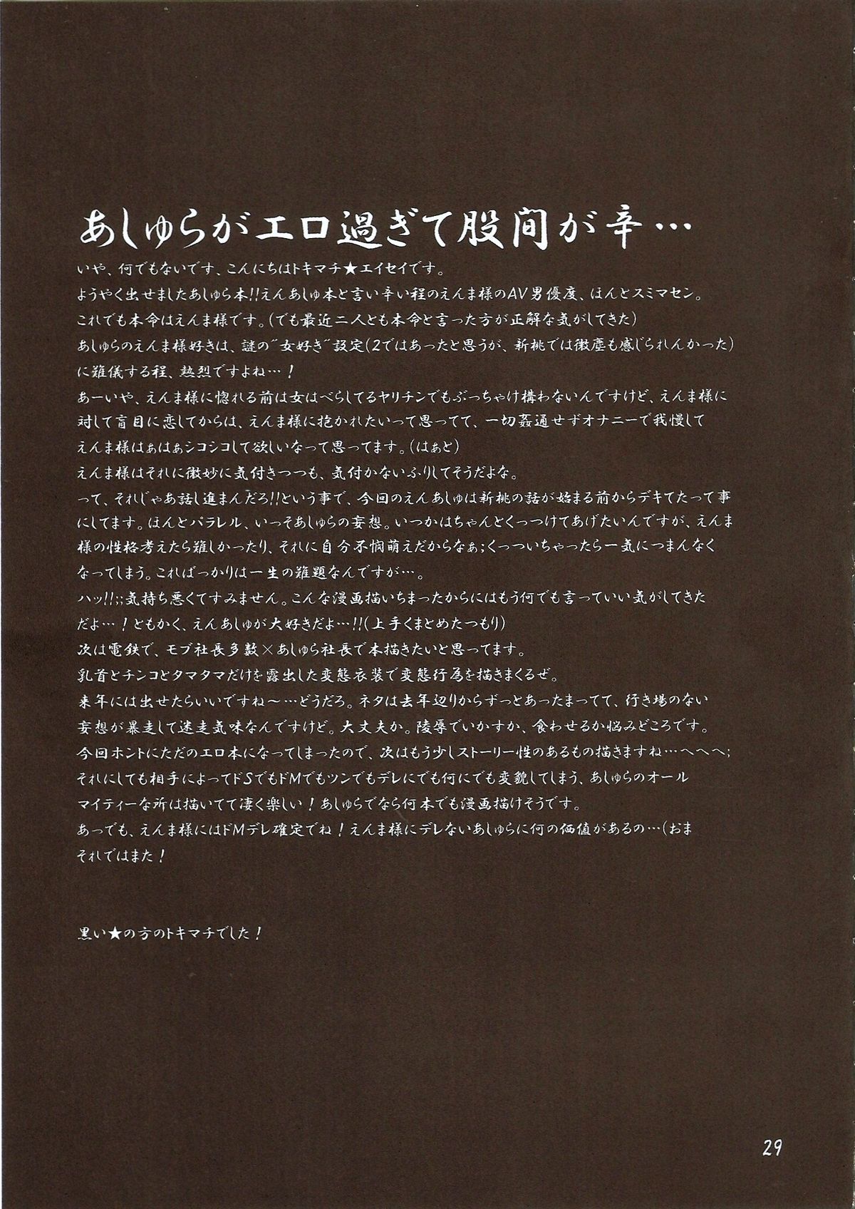 (C78) [テンパりんぐ (トキマチ☆エイセイ)] 鬼の世で一番エロい恥将 (新桃太郎伝説)