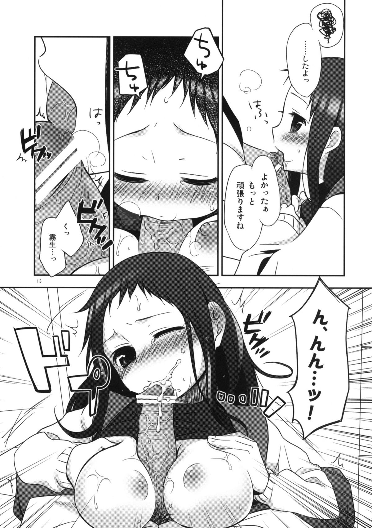 (C79) [ヒツジ一番搾り (日辻ハコ)] せんせいと、いけないこと 2