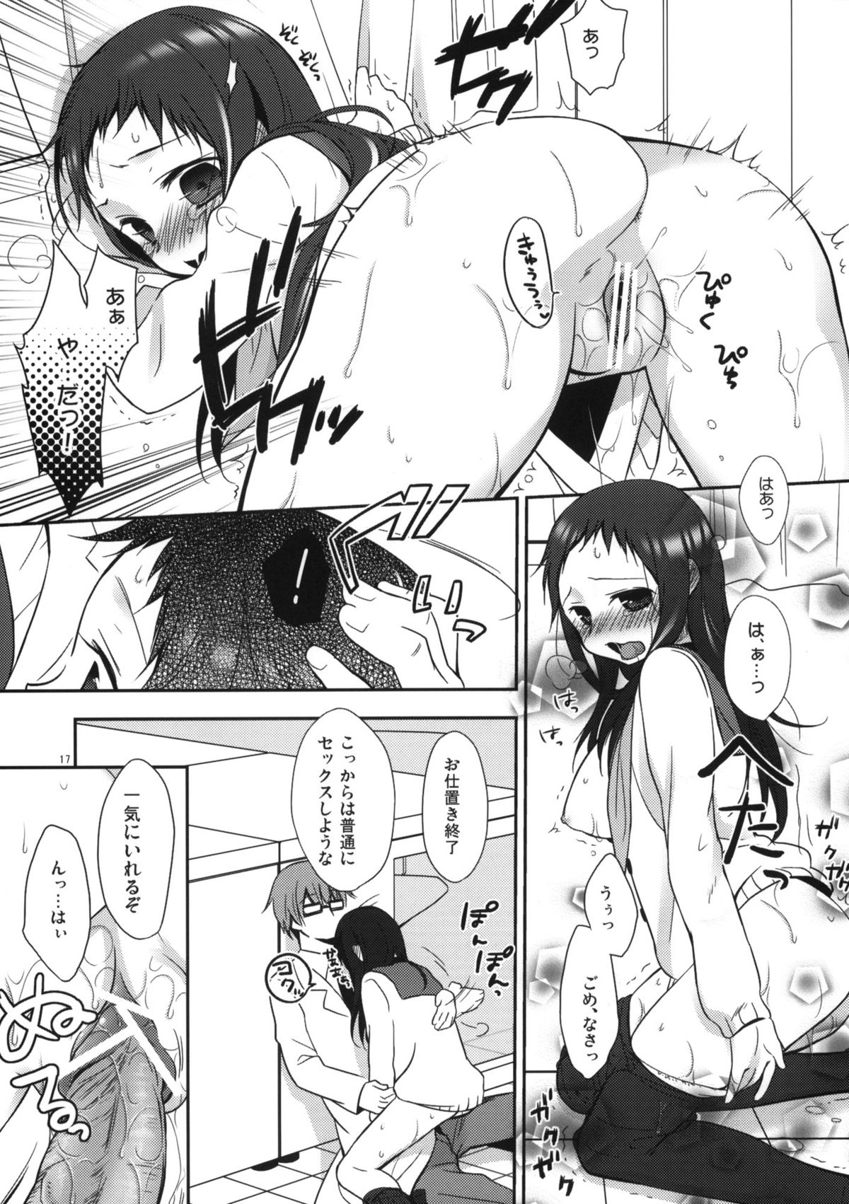 (C79) [ヒツジ一番搾り (日辻ハコ)] せんせいと、いけないこと 2