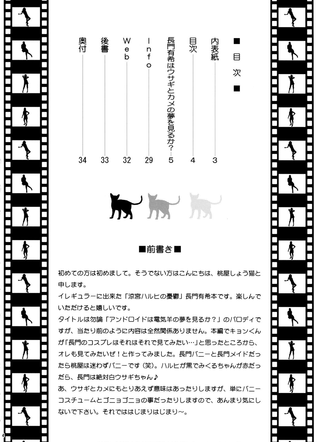 (C71) [U.R.C (桃屋しょう猫)] 長門有希はウサギとカメの夢をみるか？ (涼宮ハルヒの憂鬱)