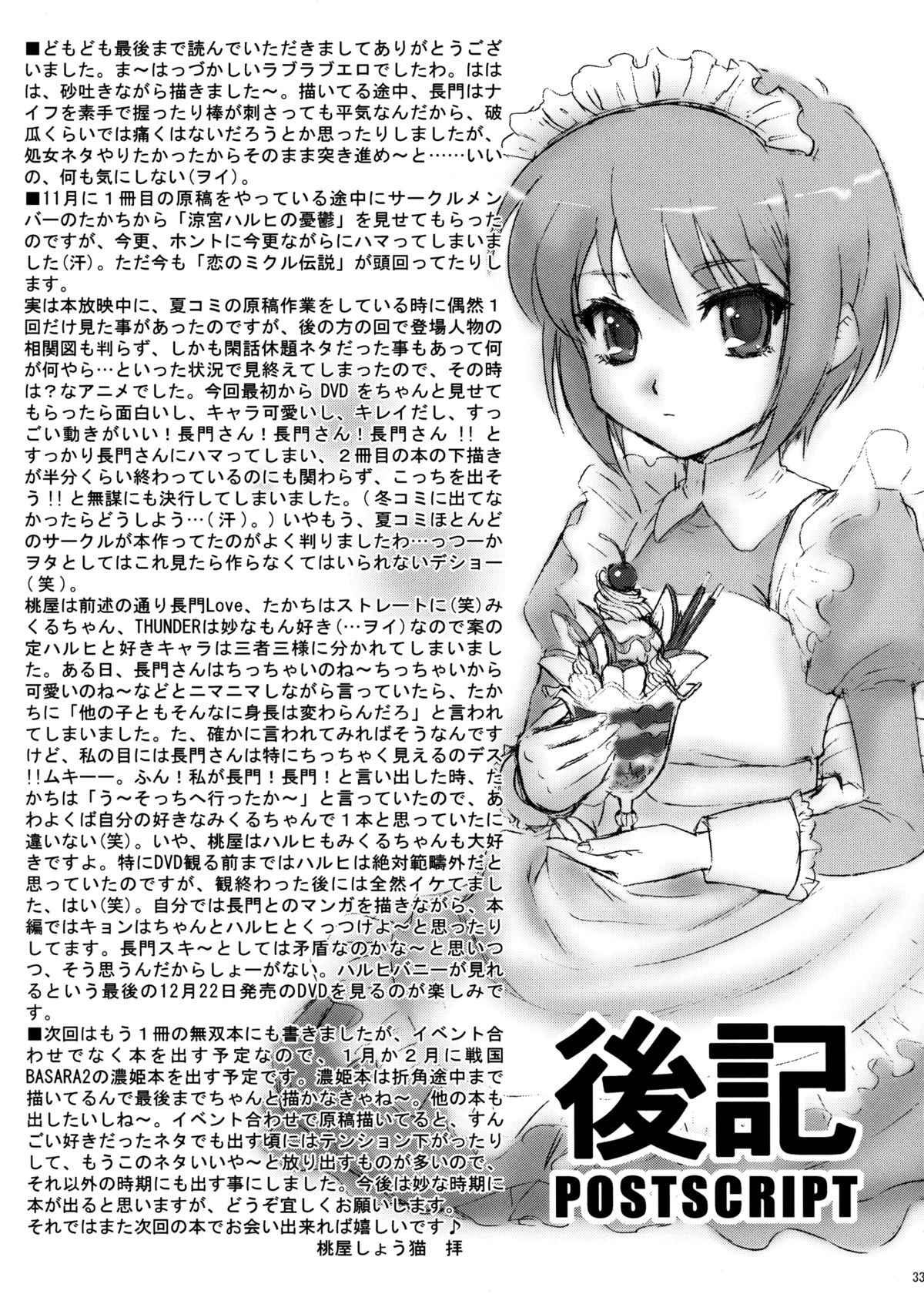 (C71) [U.R.C (桃屋しょう猫)] 長門有希はウサギとカメの夢をみるか？ (涼宮ハルヒの憂鬱)