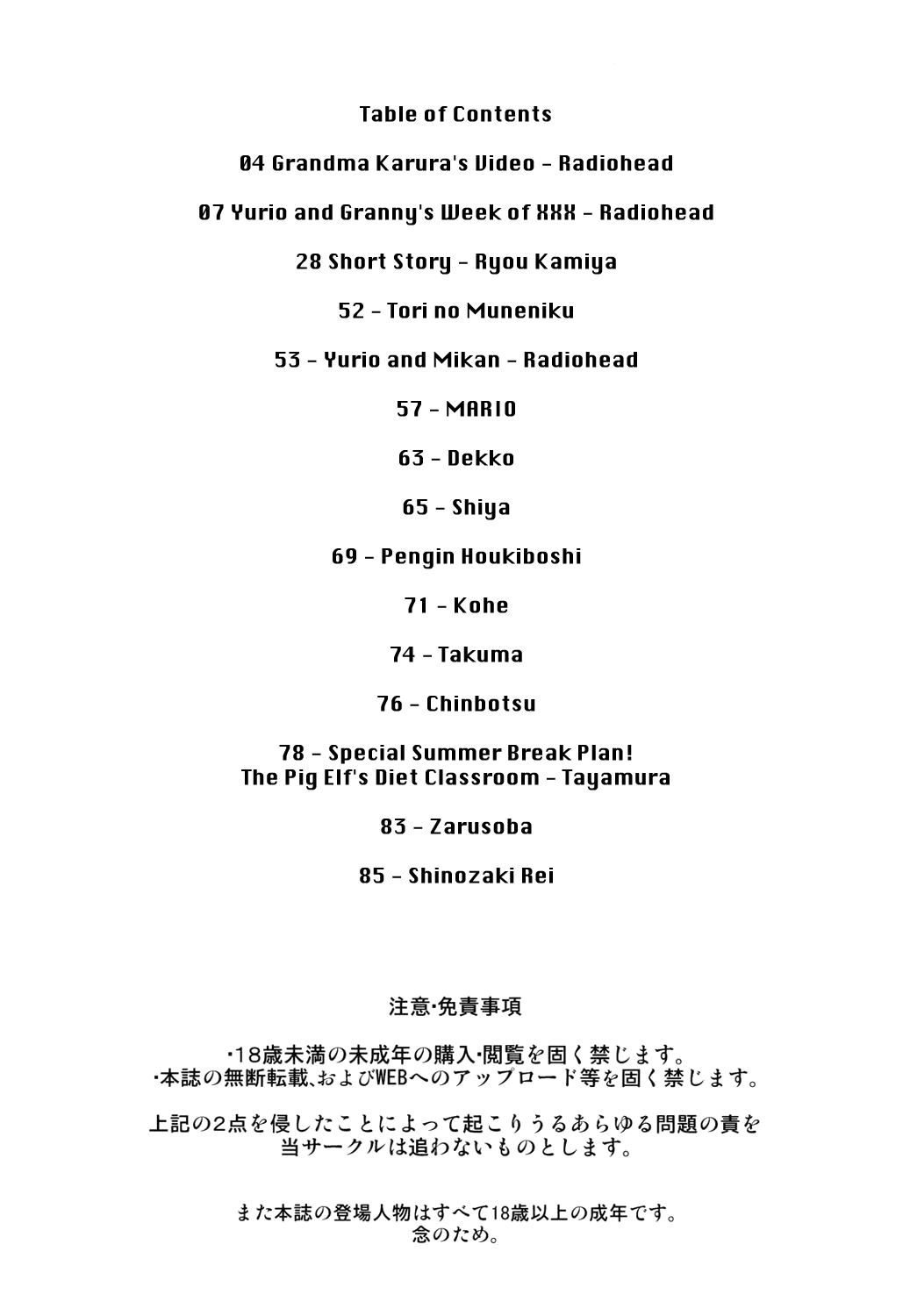 (C80) [革命政府広報室 (よろず)] 8月の黄金週間 おばあちゃんと遊ぼう! [英訳]